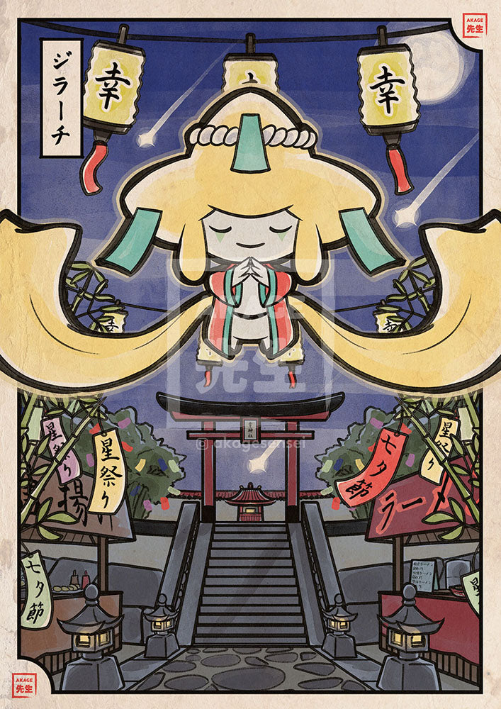 Affiche Akage Sensei