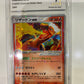 Charizard ex JP 12/52 PCA 9