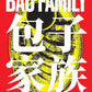 Bao Family - La cuisine chinoise entre tradition et modernité